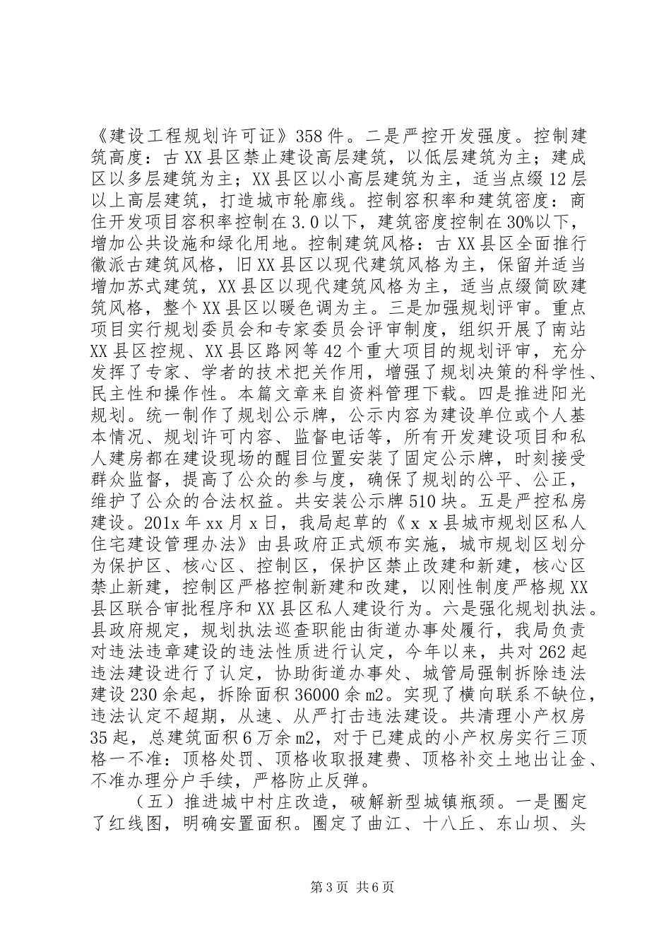 XX年规划局工作总结_第3页