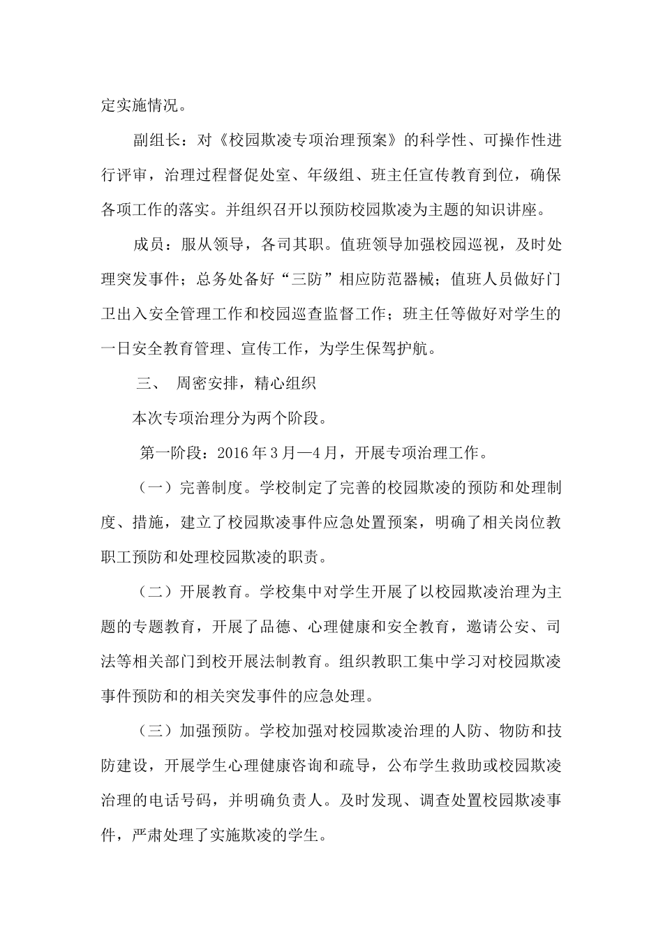 2016.3校园欺凌的预防和处理工作总结_第2页