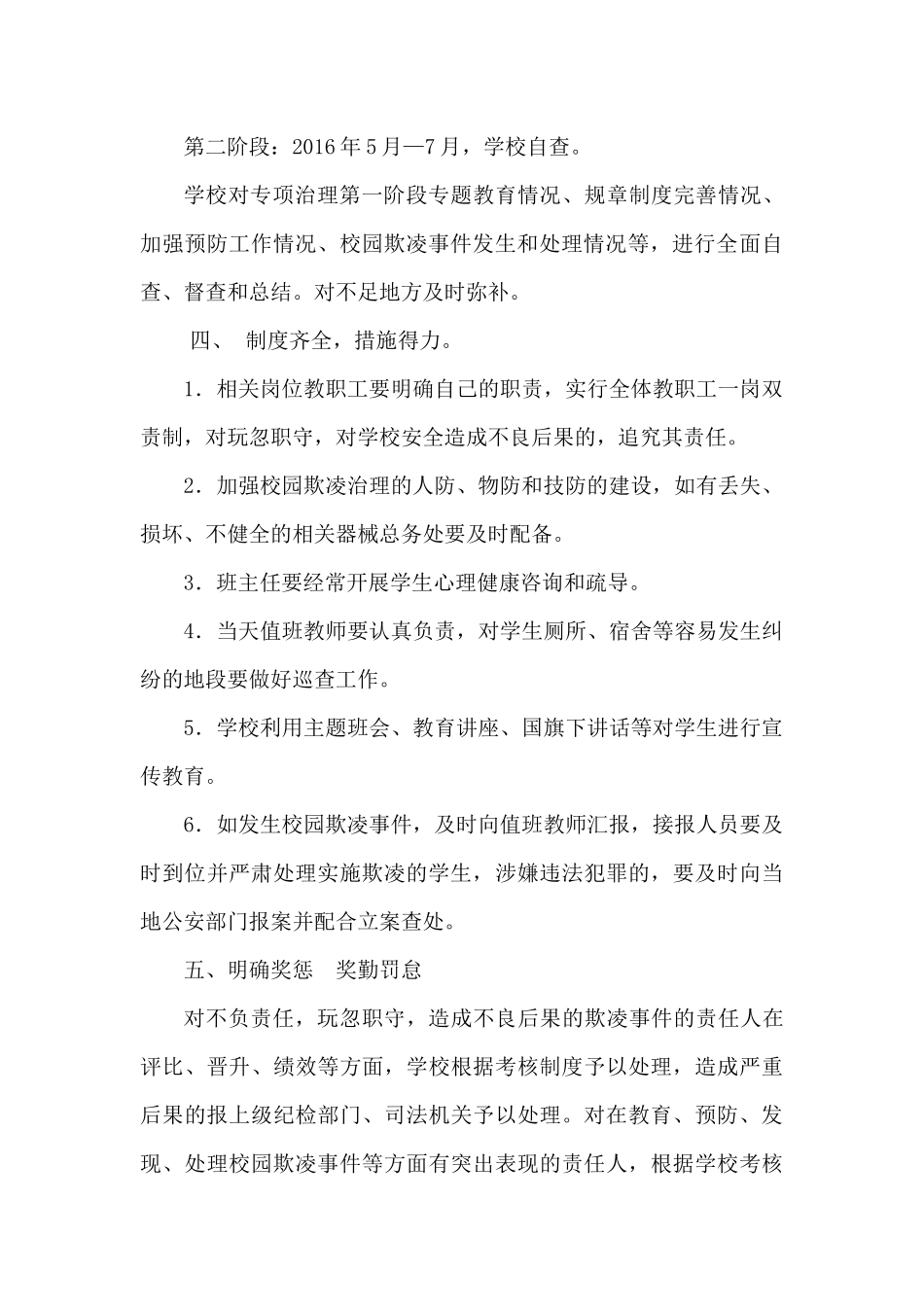 2016.3校园欺凌的预防和处理工作总结_第3页