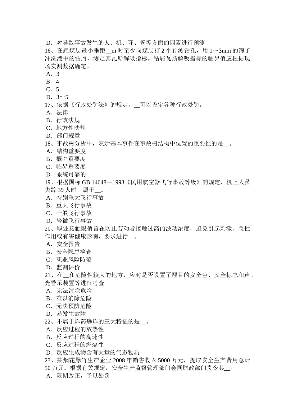 2017年山东省安全工程师安全生产法：矿山生产安全试题_第3页