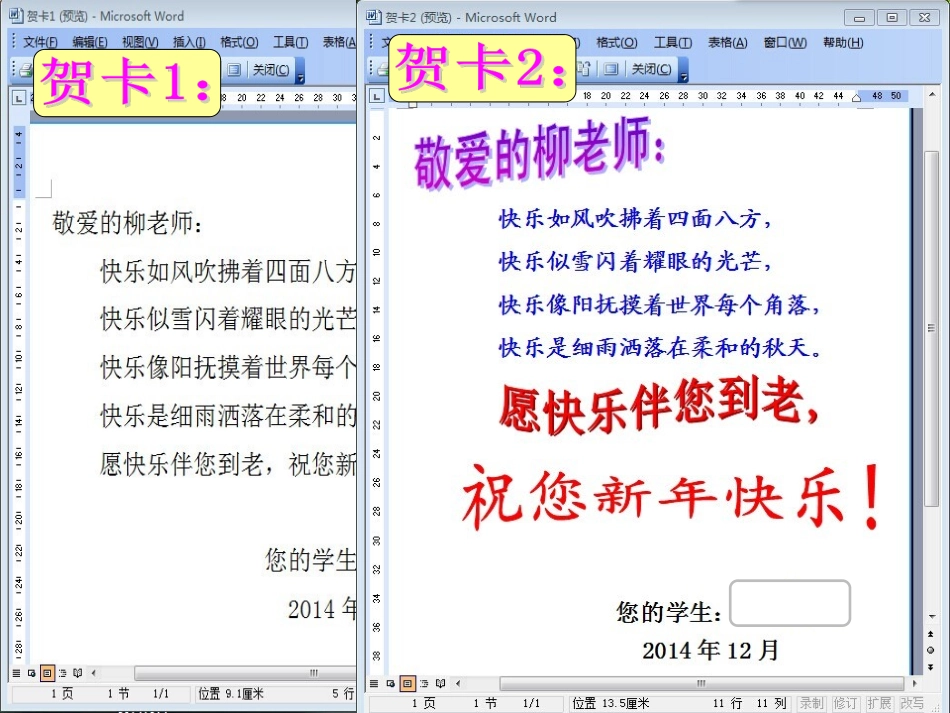 《第12课 艺术字体扮漂亮》课件_第2页