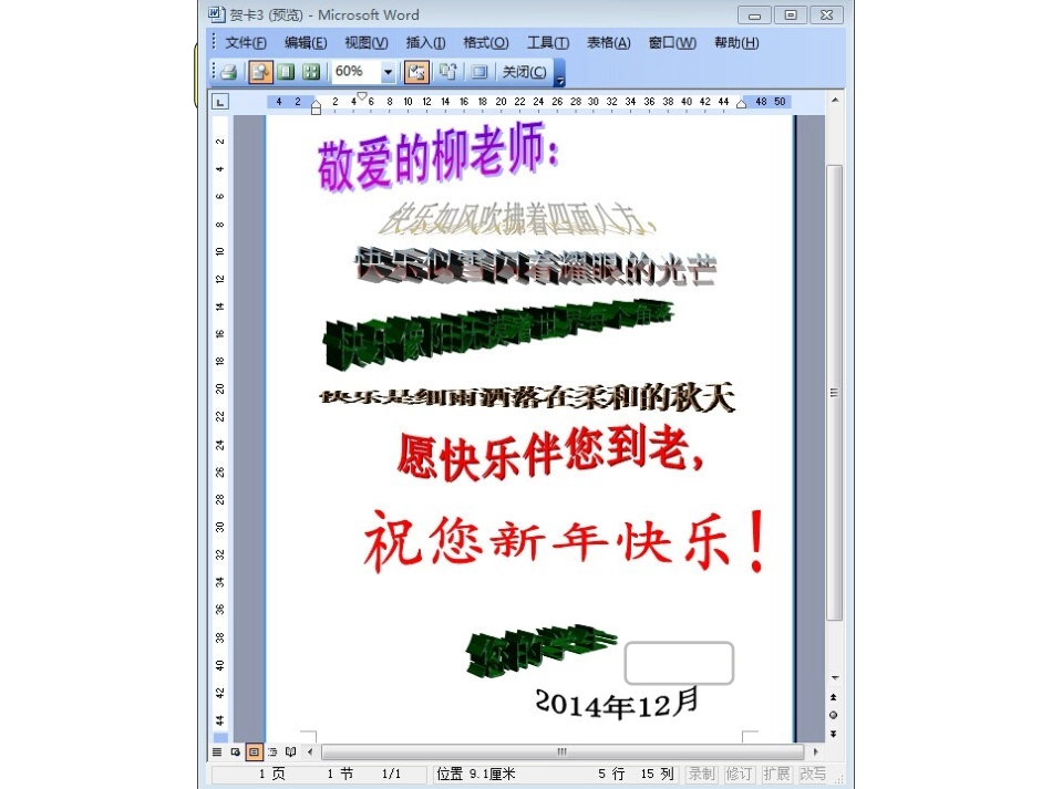 《第12课 艺术字体扮漂亮》课件_第3页