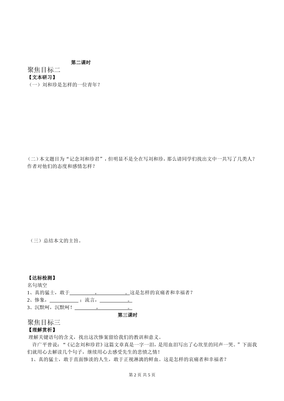 记念刘和珍君学案_第2页