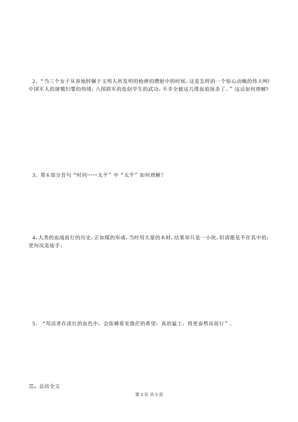 记念刘和珍君学案_第3页