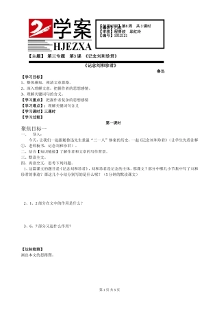 记念刘和珍君学案