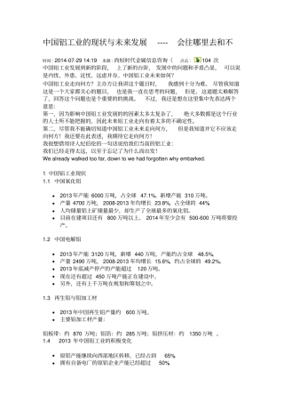 中国铝工业的现状与未来发展概述