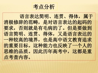 2017届高考复习语言表达简明、连贯、得体ppt
