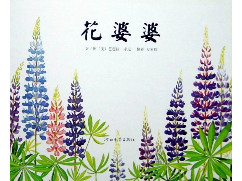 《花婆婆》儿童绘本故事 (1)_第3页