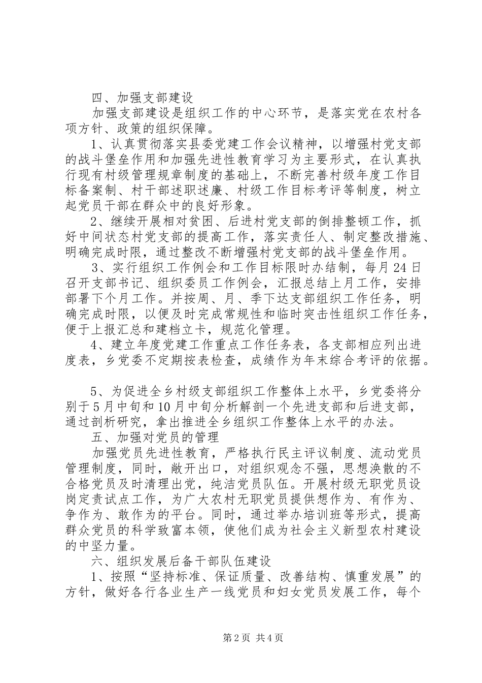 乡党委年组织工作计划_第2页