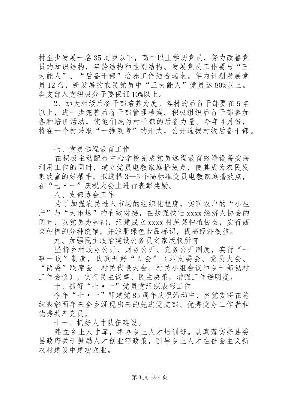 乡党委年组织工作计划_第3页