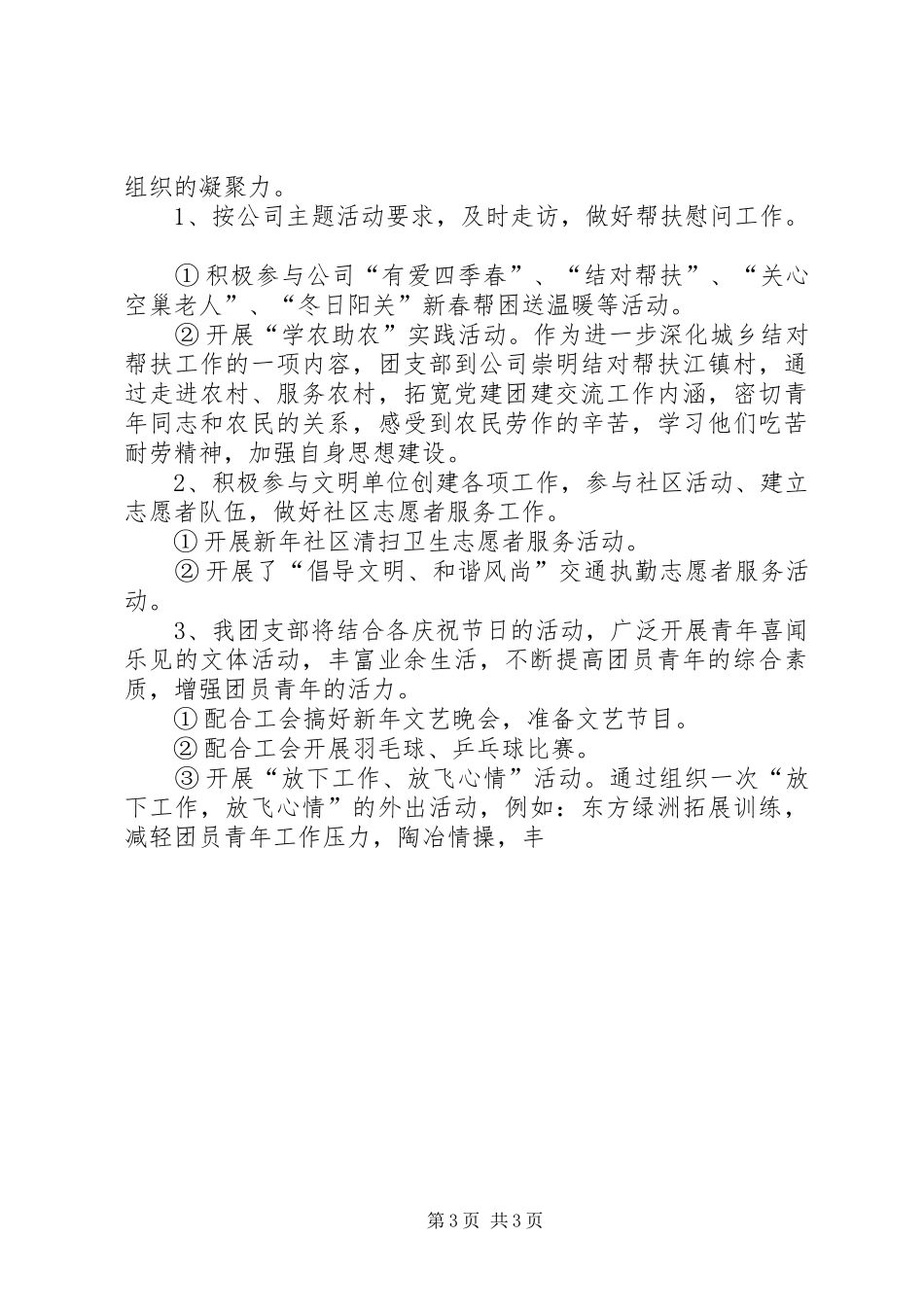 企业XX年团支部工作计划表格-团支部工作计划_第3页