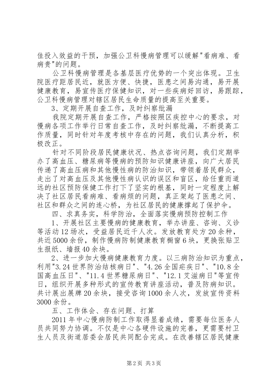 东阳镇卫生院慢病管理工作计划_第2页