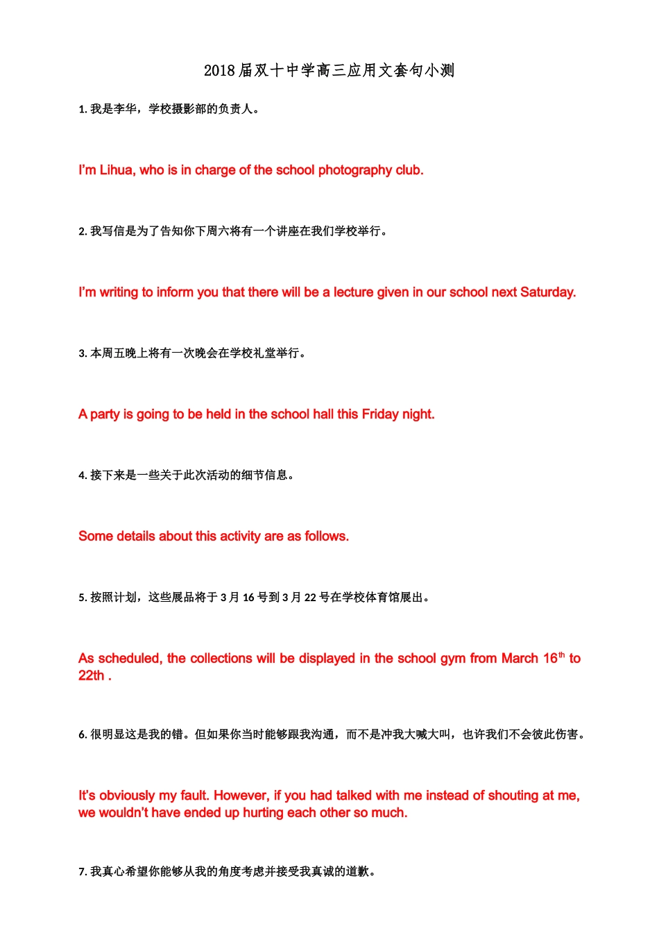 2018届高三英语应用文写作套句_第1页