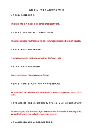 2018届高三英语应用文写作套句