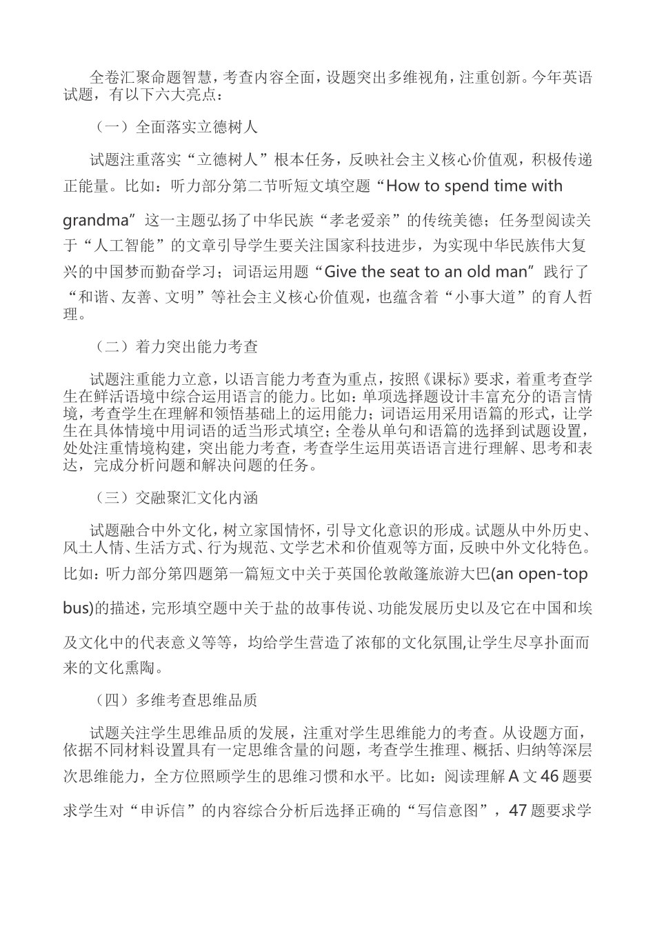 2018河北中考英语试卷分析_第2页