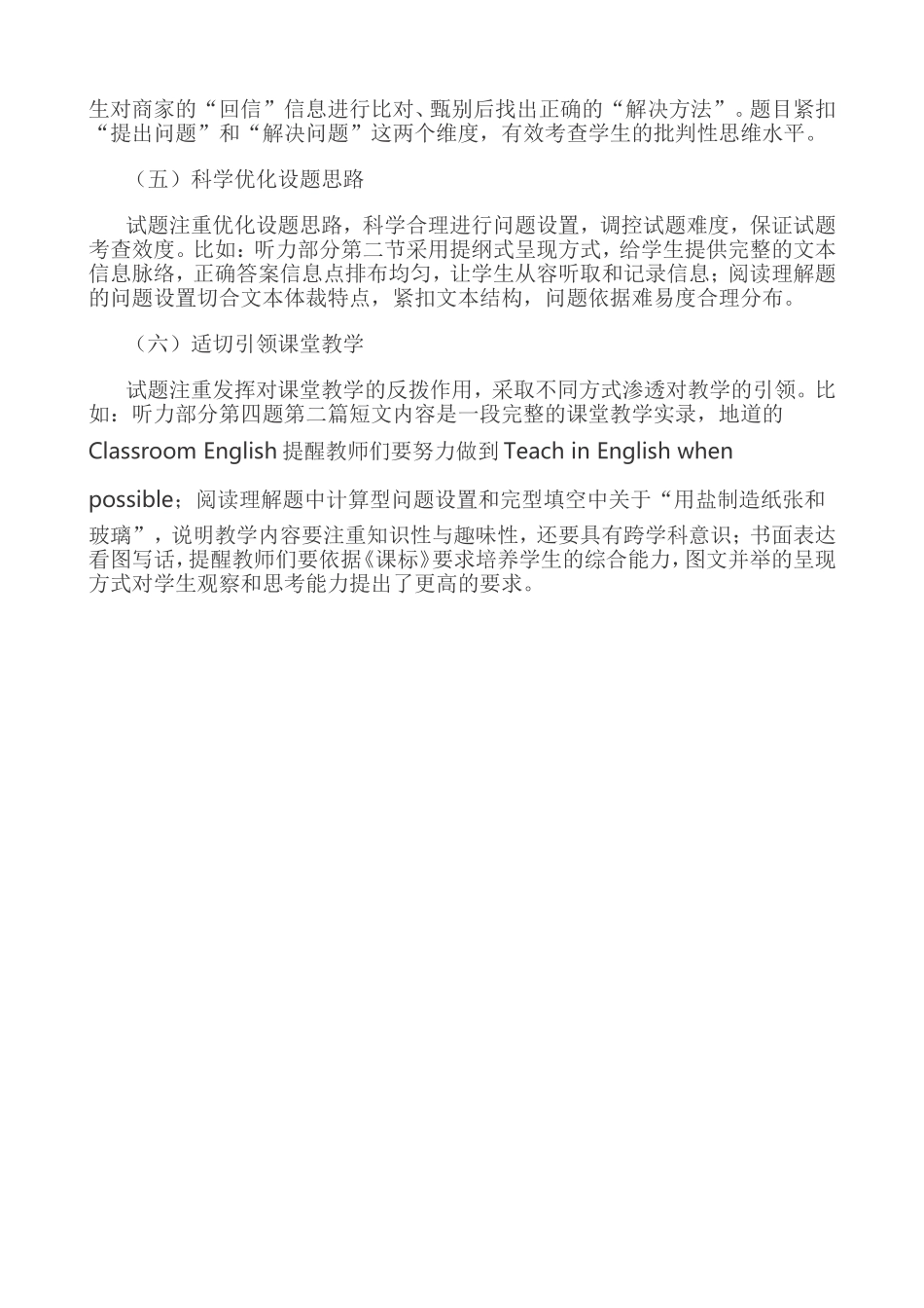 2018河北中考英语试卷分析_第3页