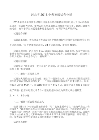 2018河北中考英语试卷分析