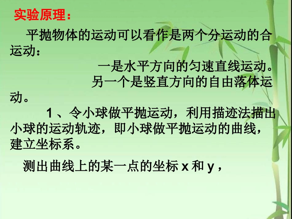 5.3实验：研究平抛运动ppt_第3页