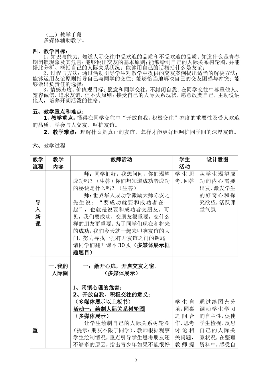 初中思想品德课堂教学设计_第3页