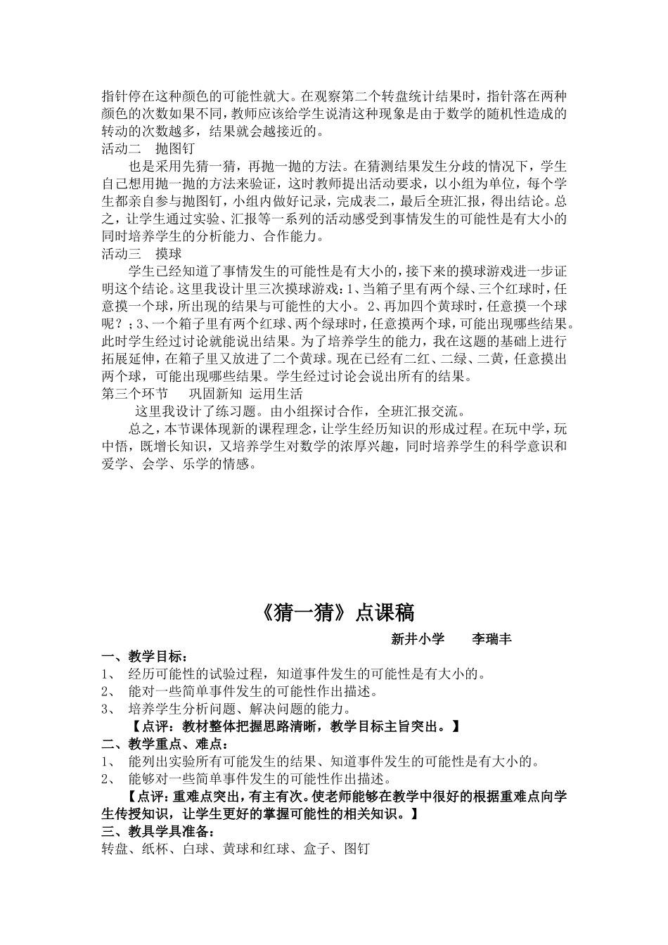 猜一猜新井小学李瑞丰_第3页