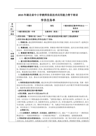 十堰市郧阳区数学学科任务单张世水