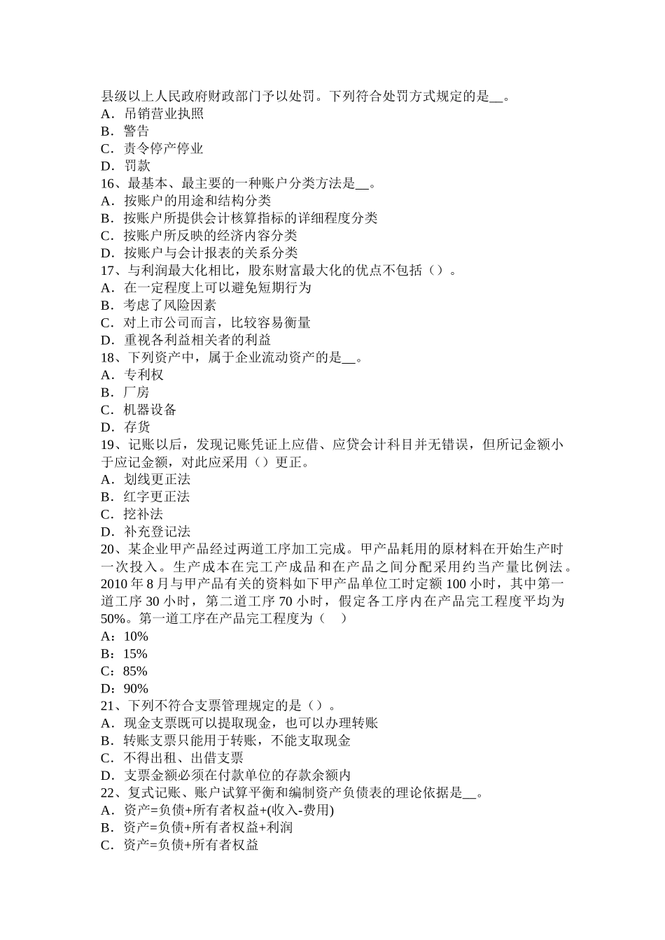 2015年河南省注册会计师《会计》：日后事项的分类与判断试题_第3页