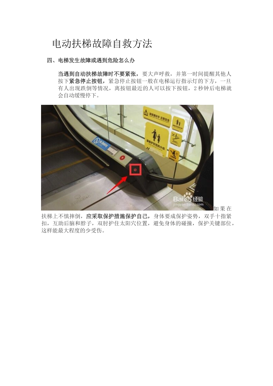 (配图)电梯故障自救方法_第1页
