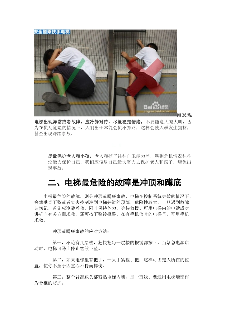 (配图)电梯故障自救方法_第2页