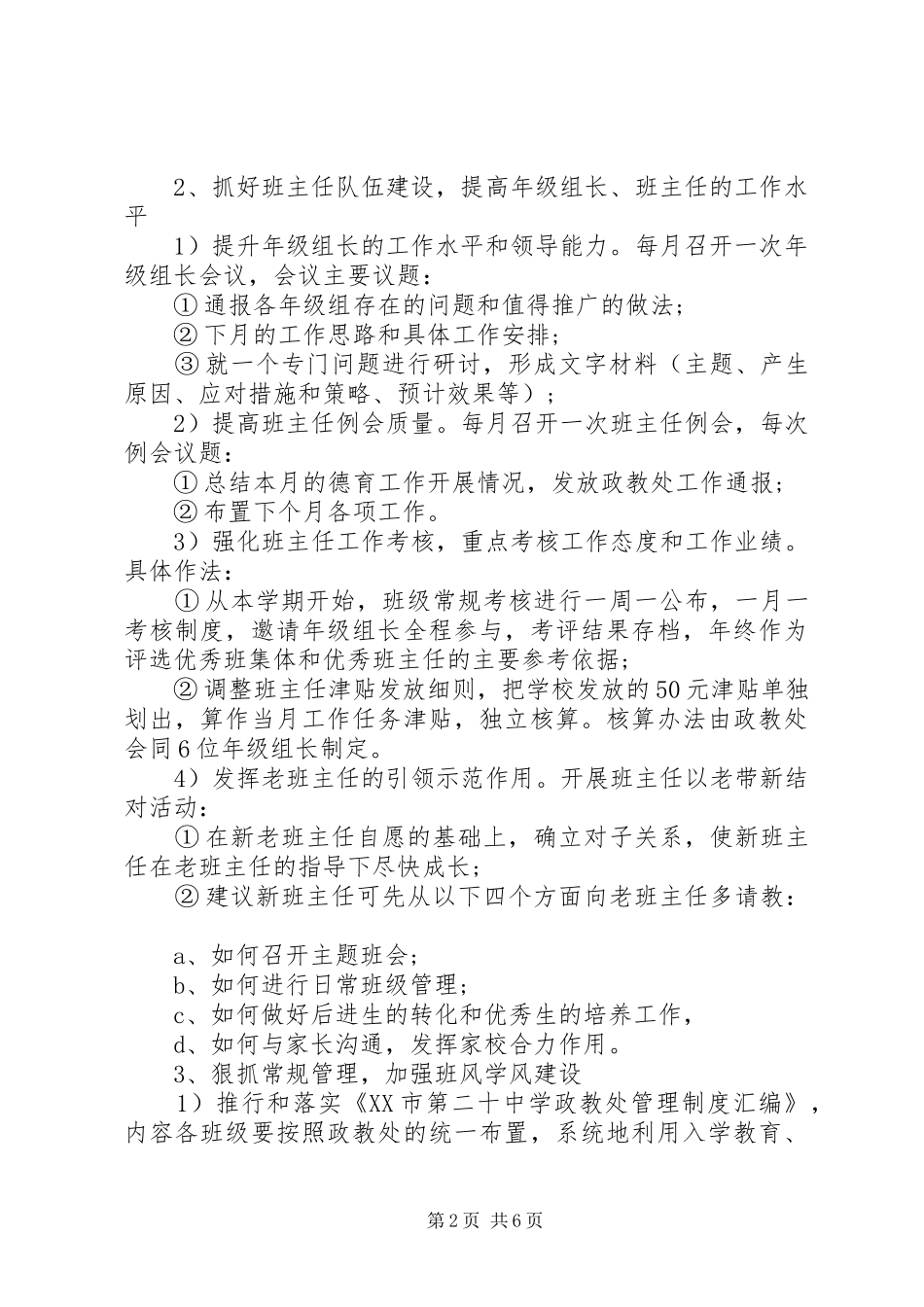 XX年中学政教处的工作计划_第2页