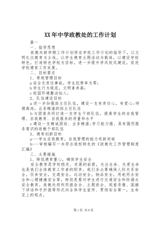 XX年中学政教处的工作计划