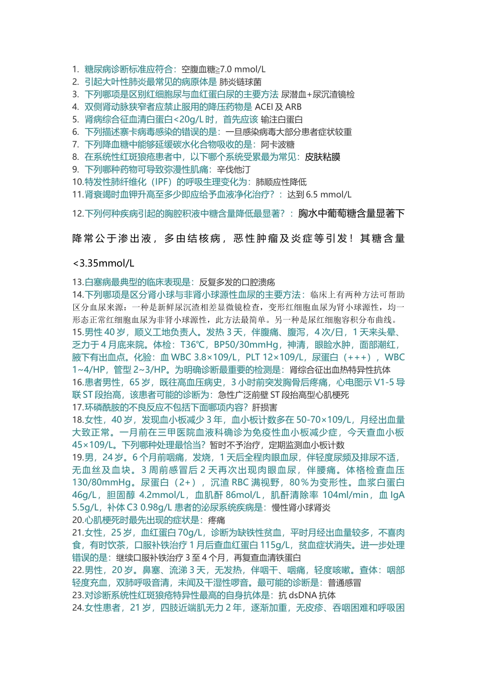 2018年大内科答题及参考答案_第1页