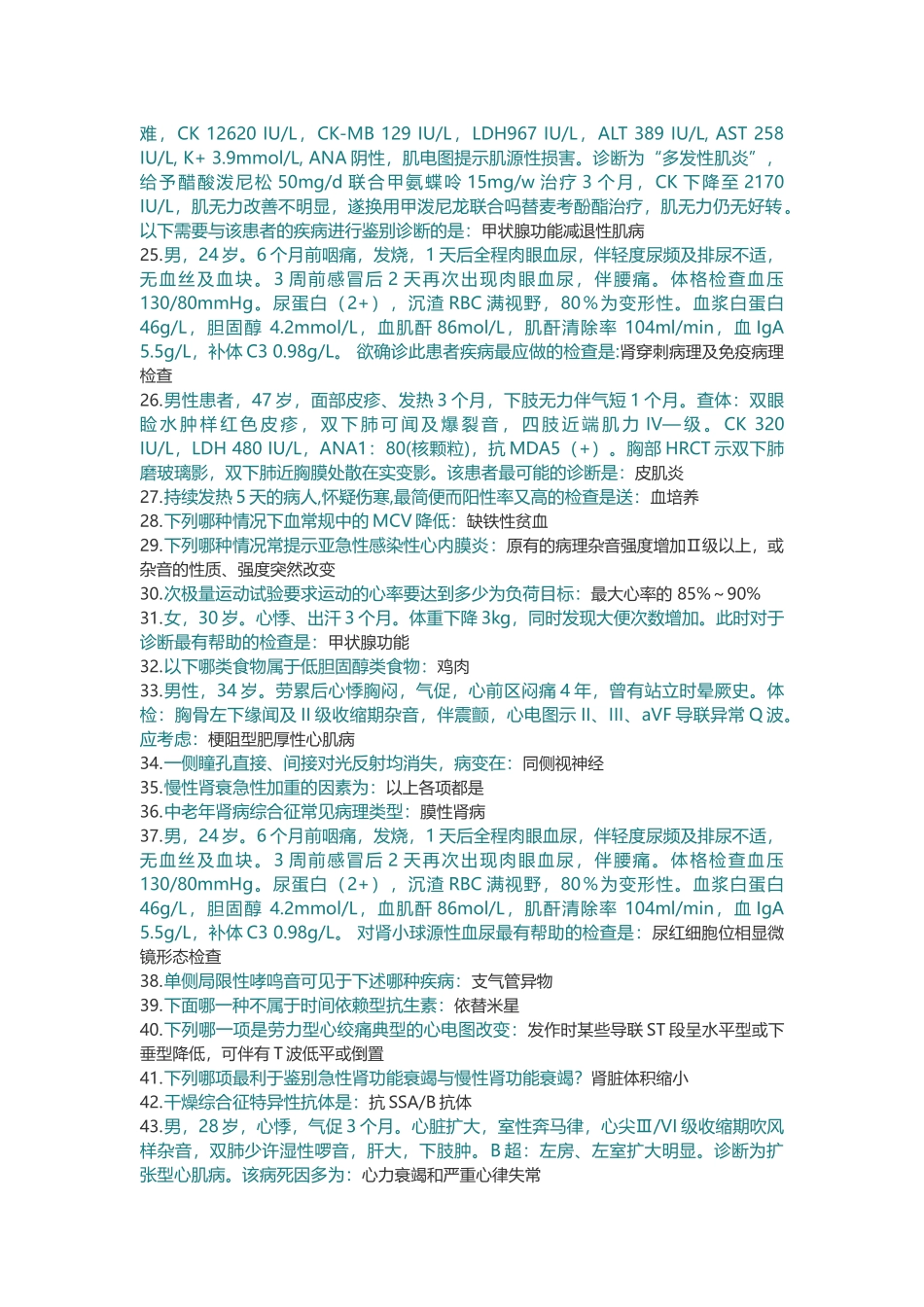 2018年大内科答题及参考答案_第2页