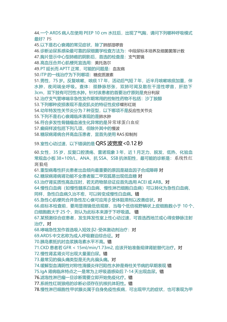 2018年大内科答题及参考答案_第3页