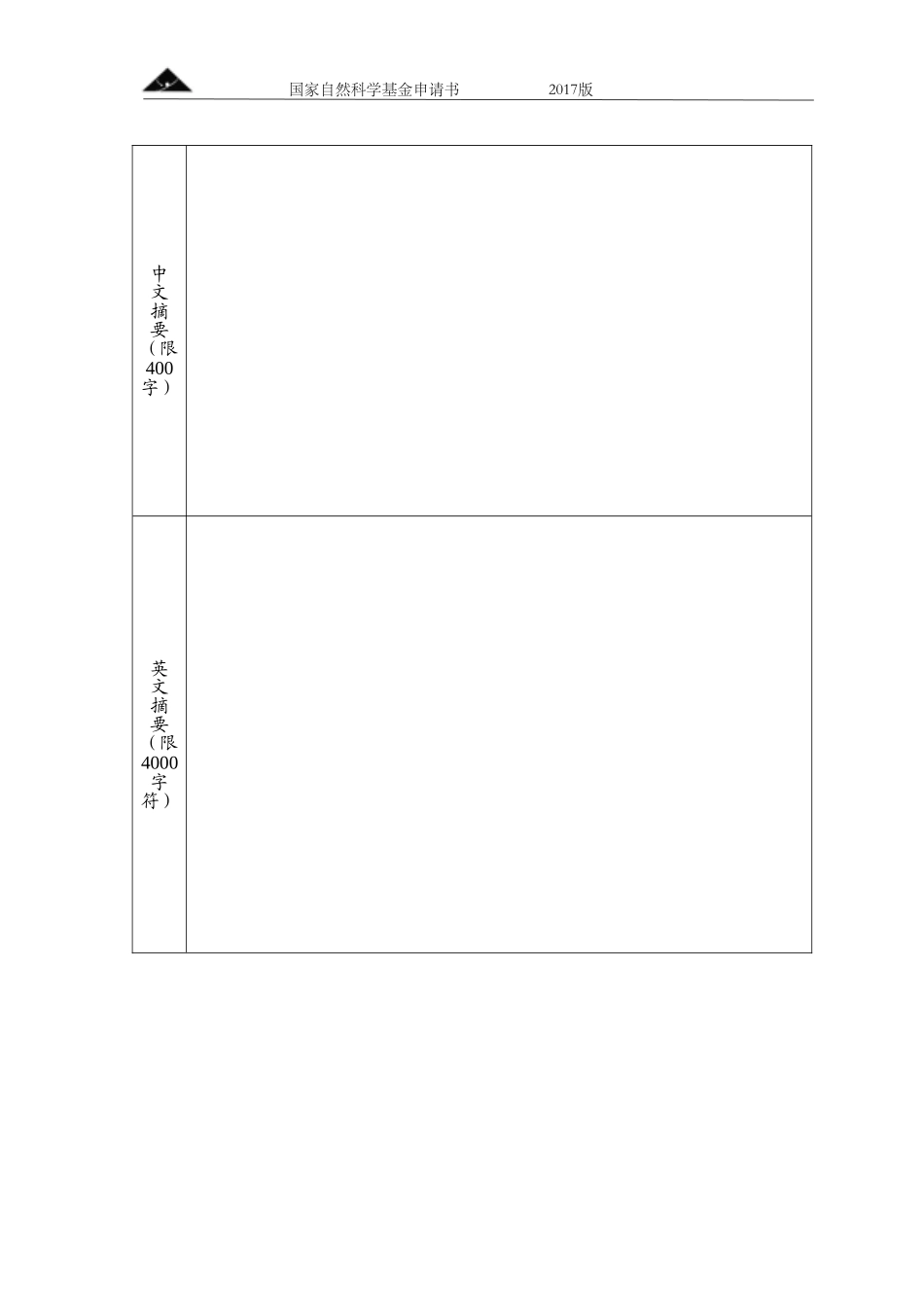 2017国家自然科学青年基金申请书_第3页