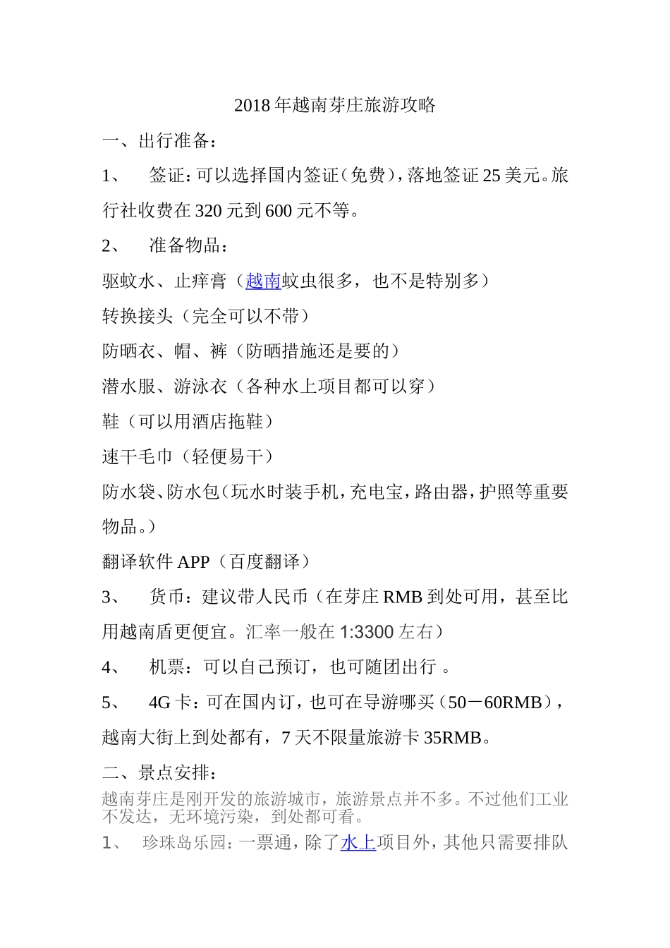 2018年越南芽庄旅游攻略_第1页