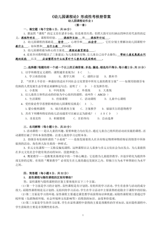 《幼儿园课程论》形成性考核册答案