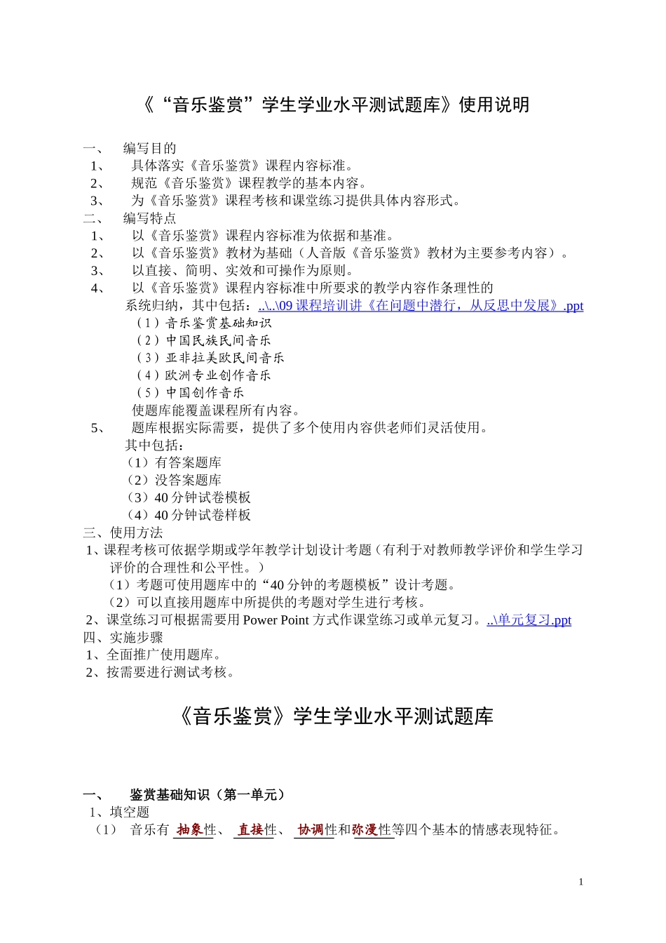 《音乐鉴赏》测试题库(答案)_第1页