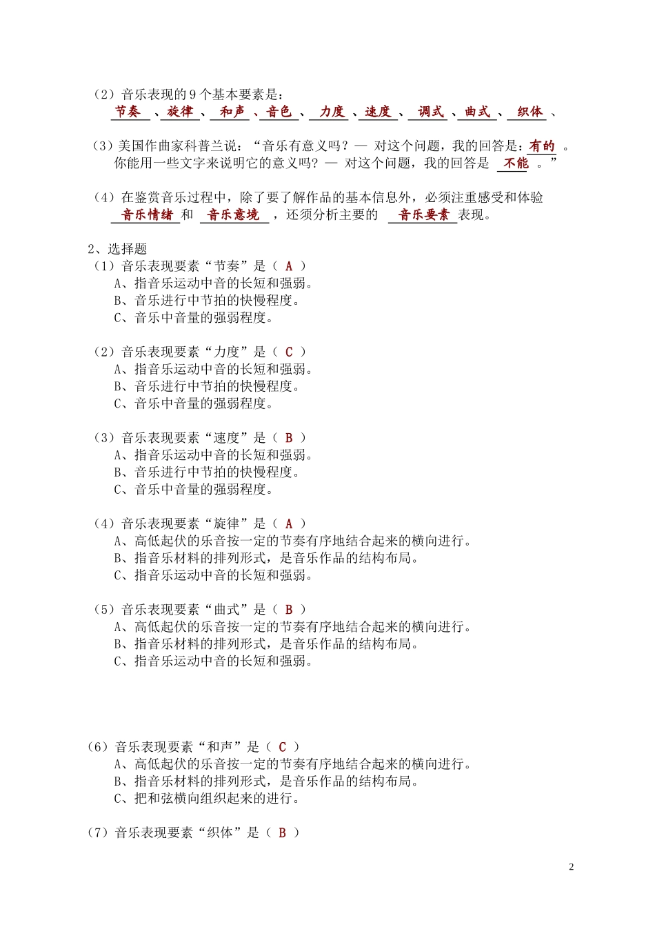 《音乐鉴赏》测试题库(答案)_第2页