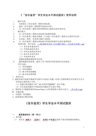 《音乐鉴赏》测试题库(答案)
