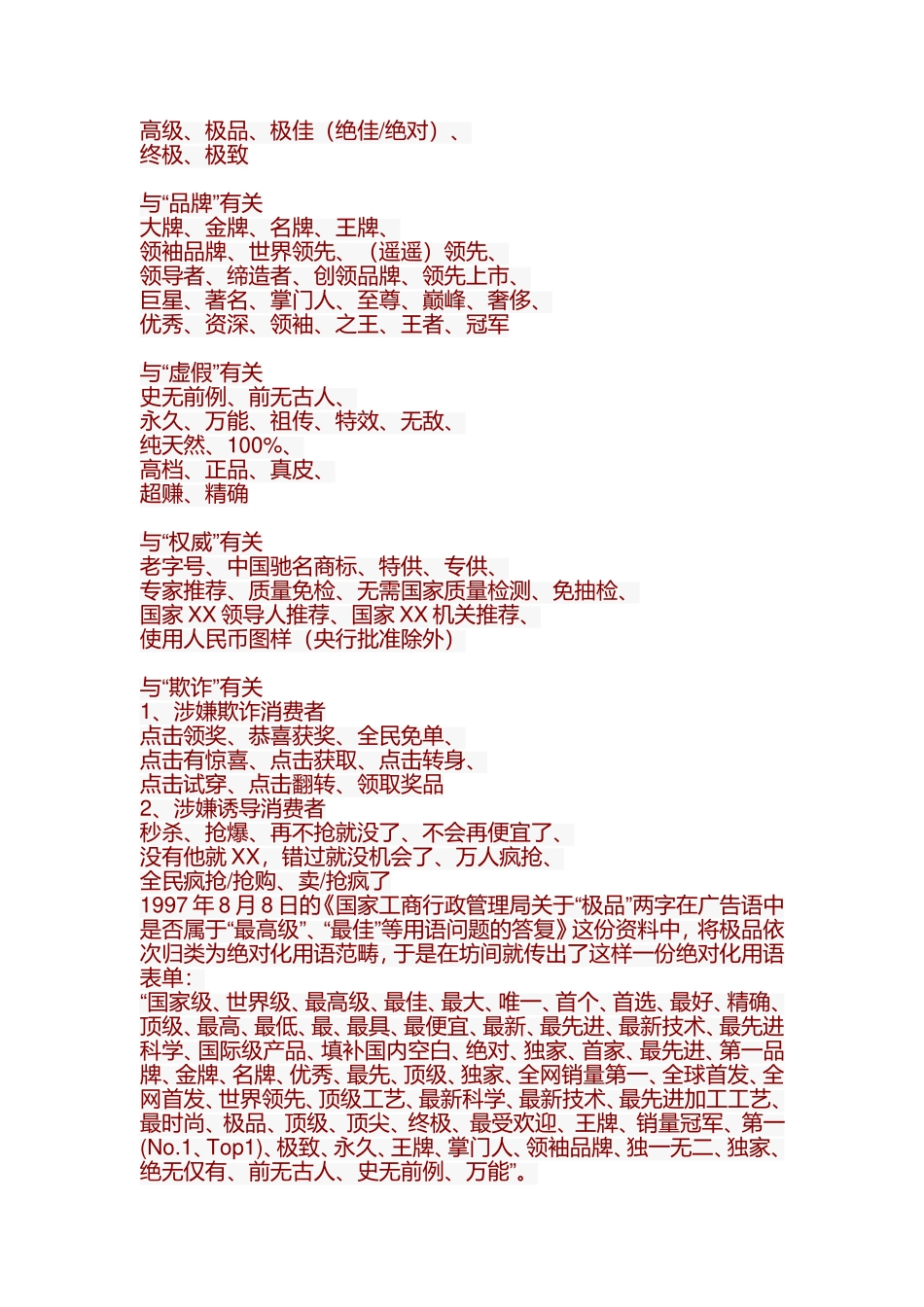 2018广告法_第2页
