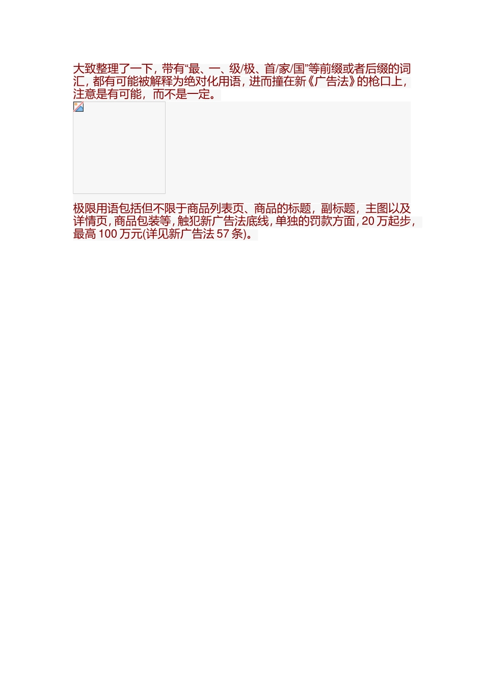 2018广告法_第3页