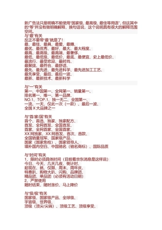 2018广告法