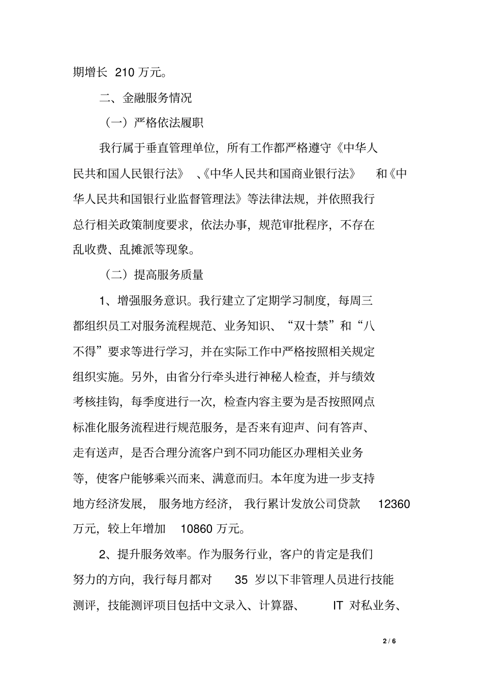 中国银行XX支行20xx年工作总结和2018年工作计划_第2页