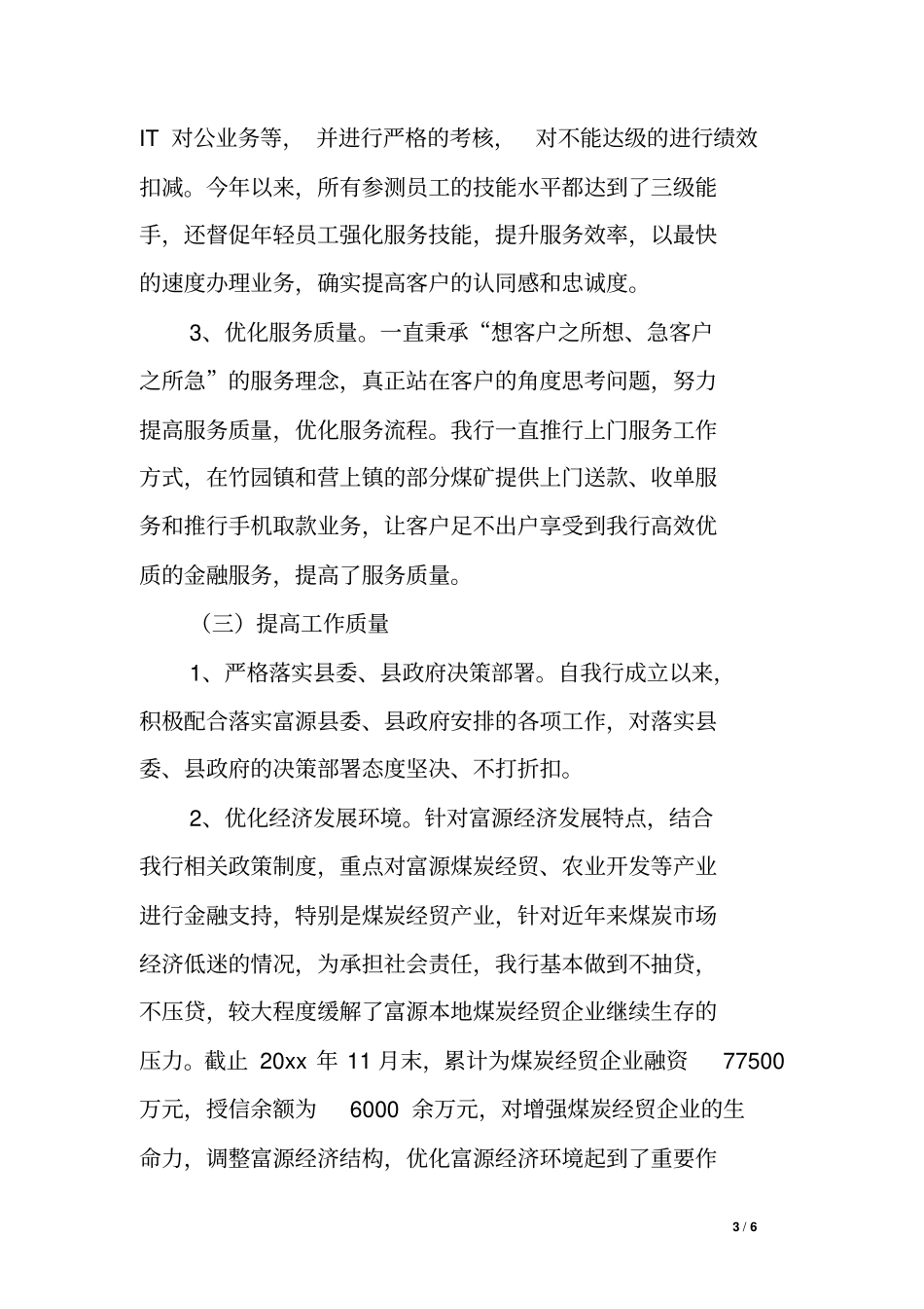 中国银行XX支行20xx年工作总结和2018年工作计划_第3页