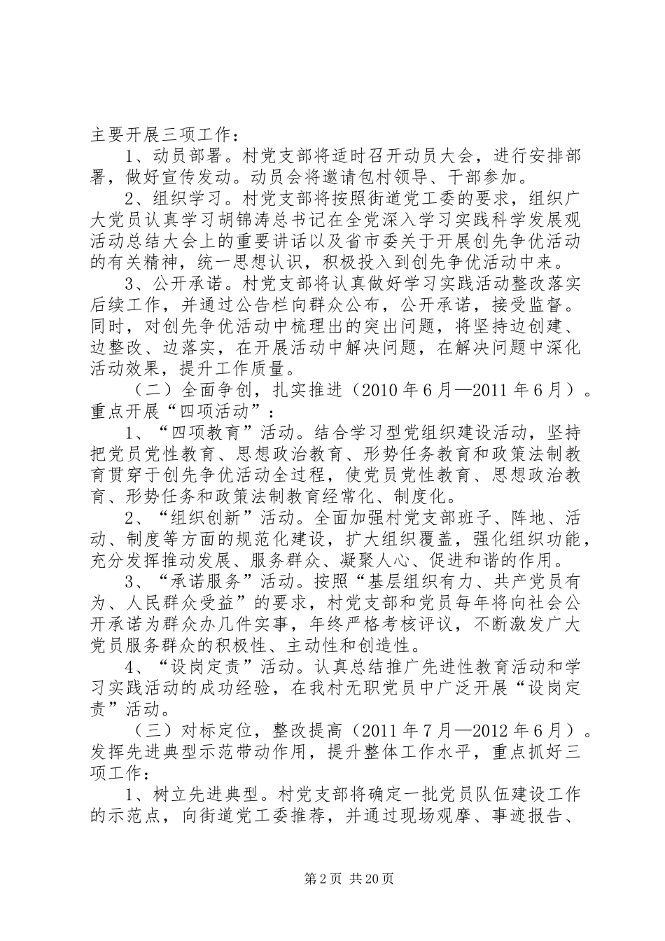 创先争优活动规划方案范文_第2页
