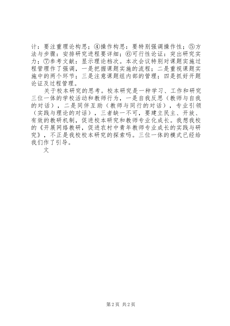 参加省教科规划课题工作会议有感_第2页