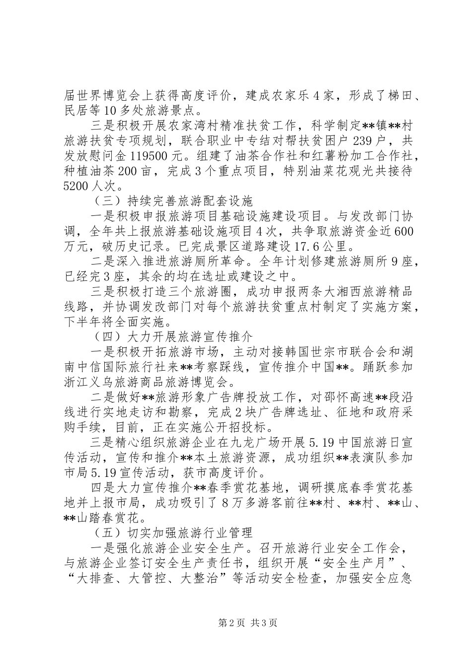 县旅游局上半年工作总结及下半年工作计划_第2页