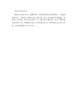 如何让恶者从良