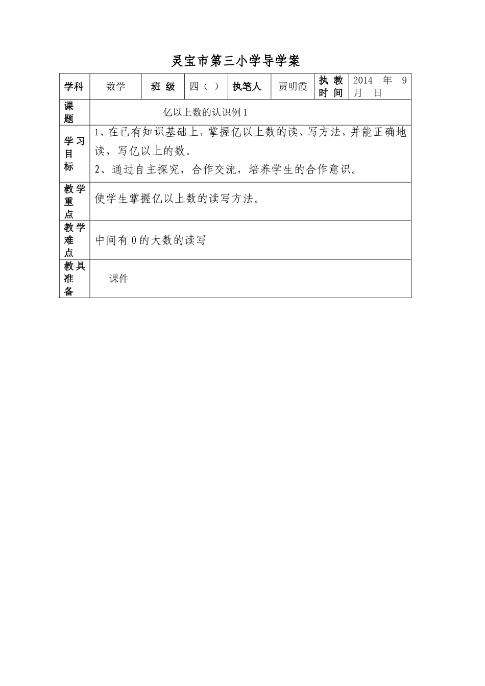 亿以上数的认识_第1页