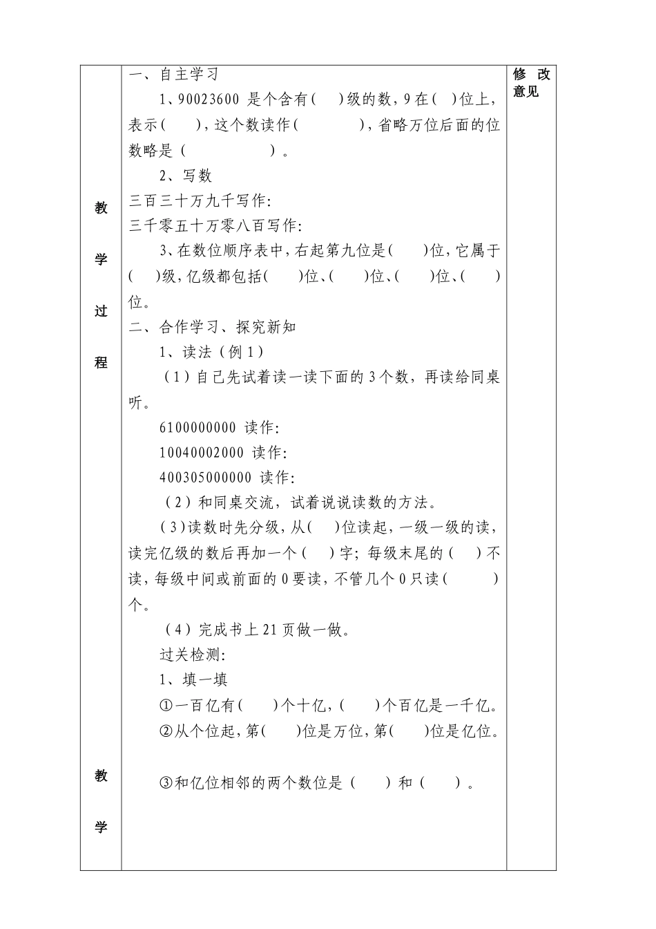 亿以上数的认识_第2页